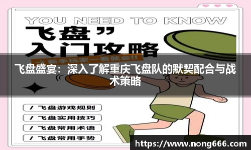 飞盘盛宴：深入了解重庆飞盘队的默契配合与战术策略